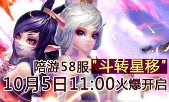 神仙道新服