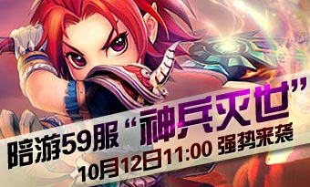 神仙道新服